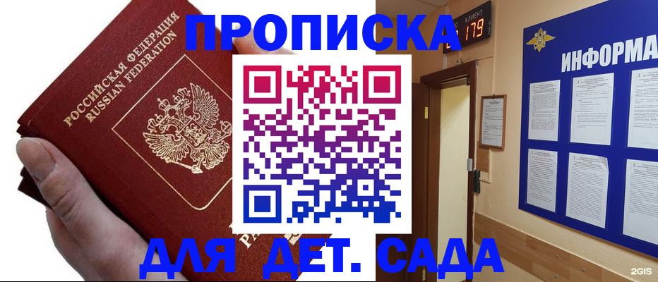 прописка гарантия в Каменке